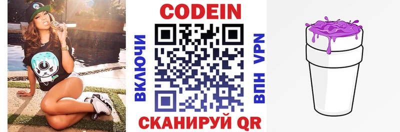 где можно купить   Лодейное Поле  Codein напиток Lean (лин) 
